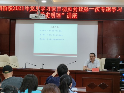 (党史学习教育)20210331永州特校讲党课3 (党史学习教育)20210331永州特校讲党课3